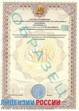 Образец сертификата соответствия (приложение) Энгельс Сертификат ISO 13485